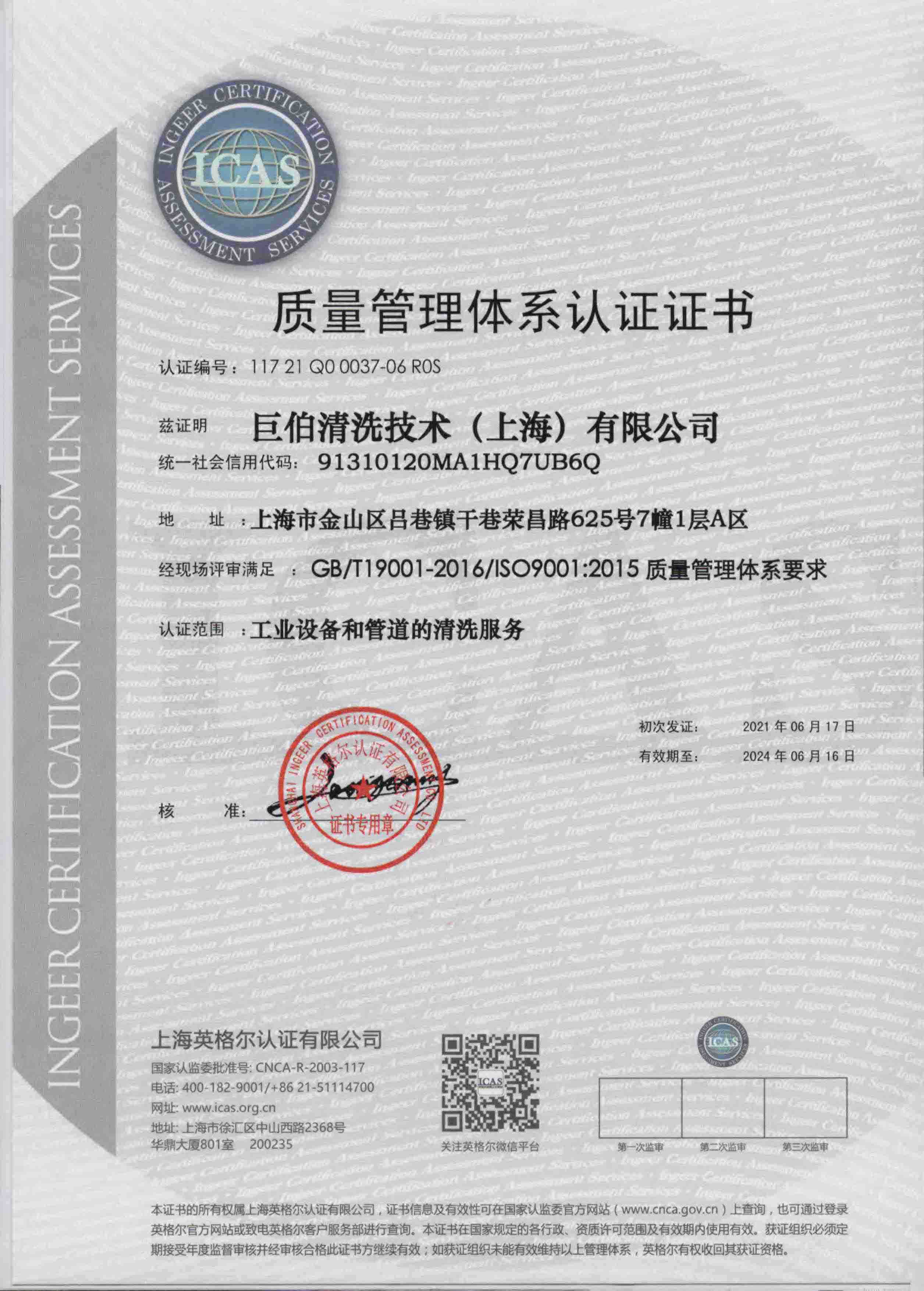 质量管理体系认证证书.jpg