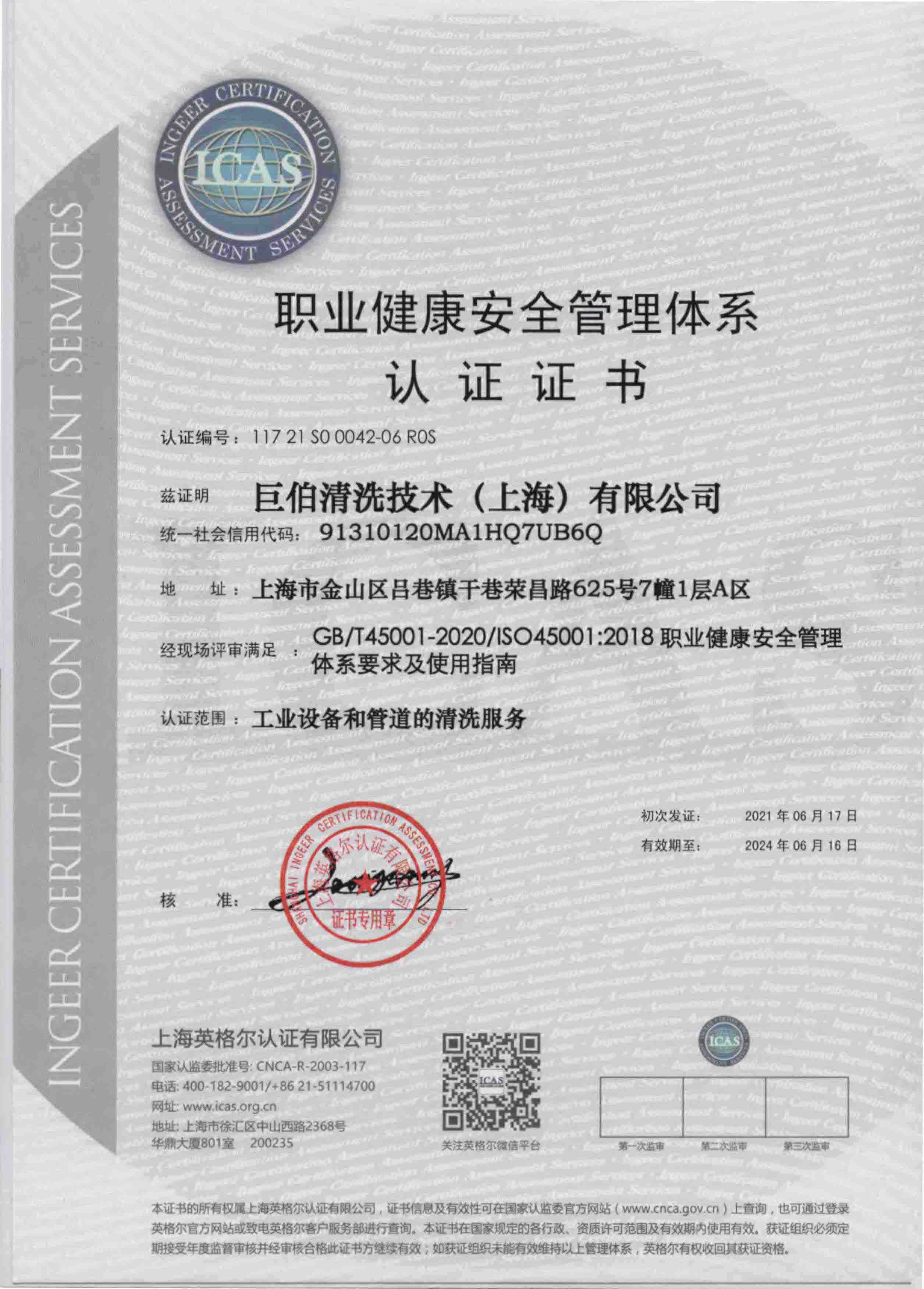 职业健康安全管理体系认证证书.jpg