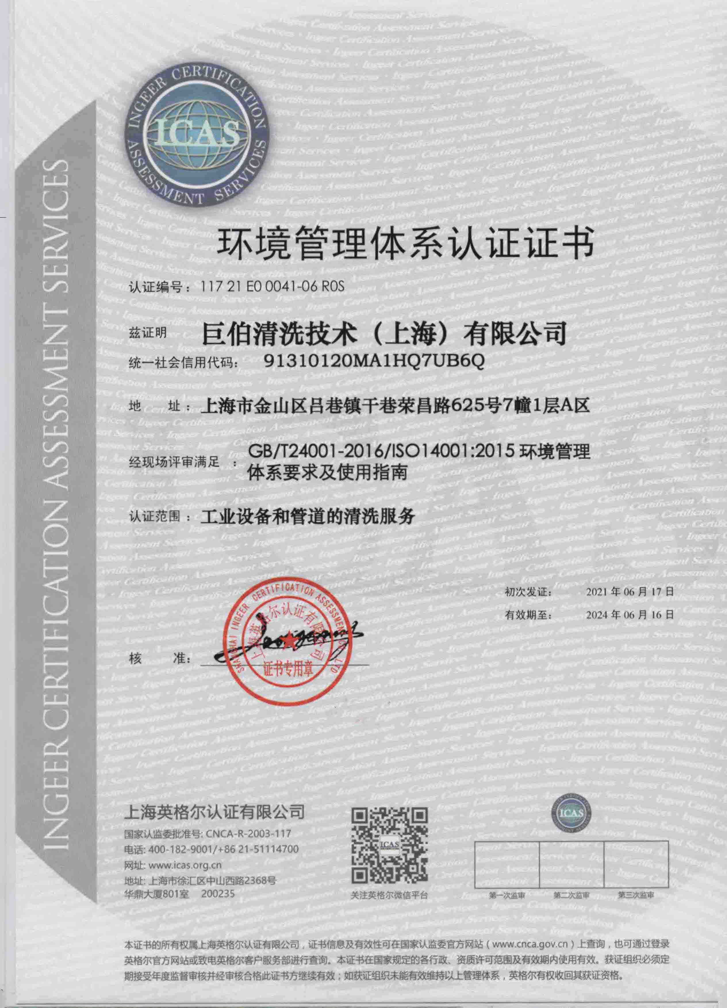 环境管理体系认证证书.jpg